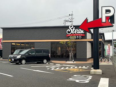 ステーキガスト 北九州則松店の画像