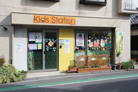 キッズステーションのびのび保育室の画像