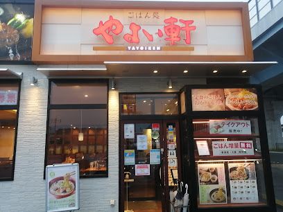 やよい軒 横手南店の画像