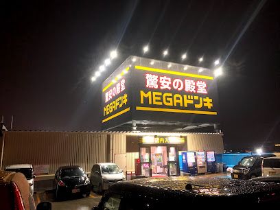 MEGAドン・キホーテ 筑紫野インター店の画像
