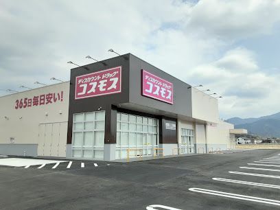 ディスカウントドラッグコスモス 酒殿店の画像