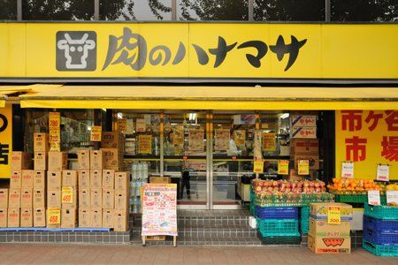 肉のハナマサ 市ヶ谷店の画像