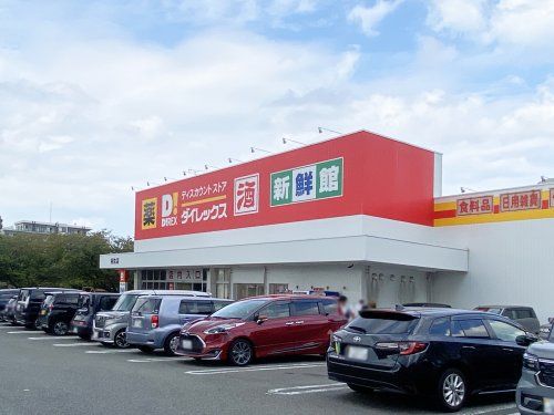 ダイレックス 相生店の画像