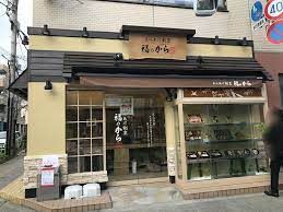 福のから 尾山台店の画像