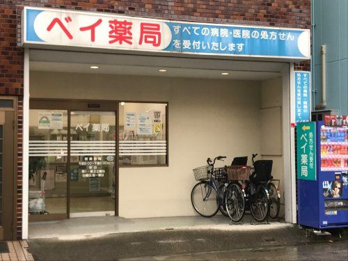 ベイ薬局 亀戸三丁目店の画像