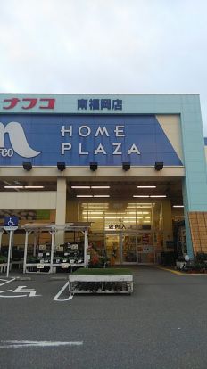 ホームプラザナフコ 南福岡店の画像