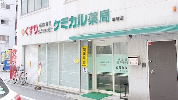 ケミカル薬局 浅草店の画像