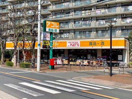 アコレ 与野鈴谷店の画像