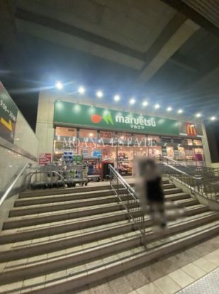 マルエツ 南与野駅店の画像