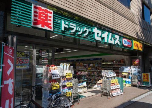 ドラッグセイムス 蔵前3丁目店の画像