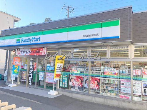 ファミリーマート 京成西船駅前店の画像
