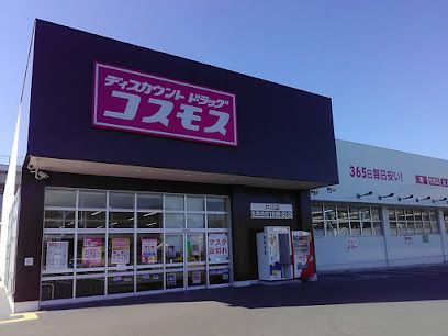 ディスカウントドラッグコスモス 片江店の画像