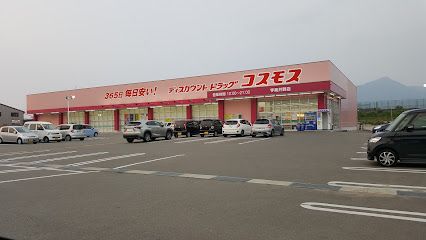 ディスカウントドラッグコスモス 宇美井野店の画像