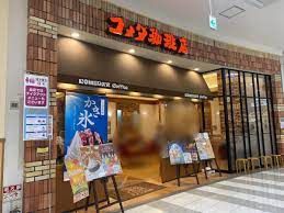 コメダ珈琲店 イオンタウン千種店の画像