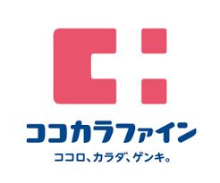 ココカラファイン 成城通り店の画像