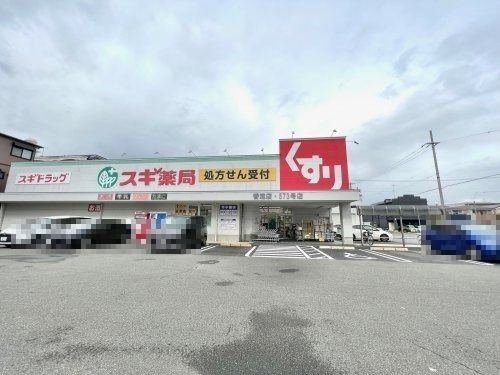 スギドラッグ香流店の画像