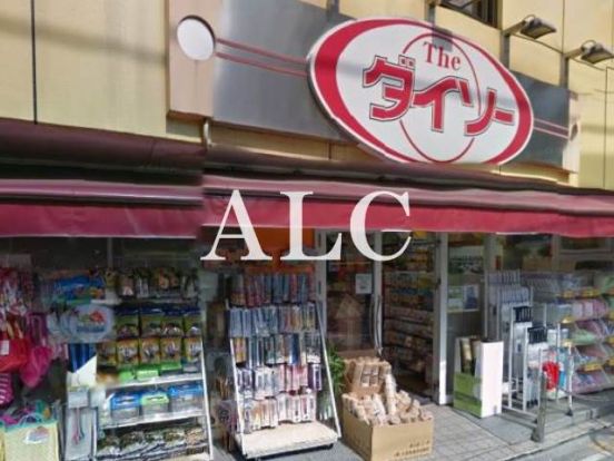 ザ・ダイソー下北沢店の画像