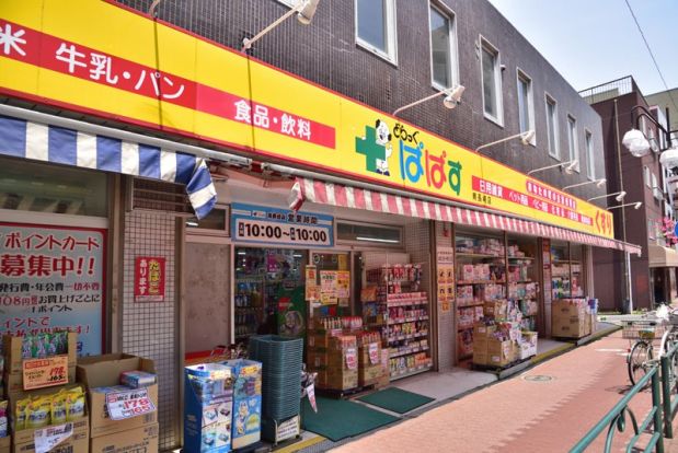 どらっぐぱぱす 南長崎店の画像