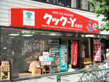 クック-Y 新宿店の画像