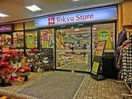 東急ストア 菊名店の画像