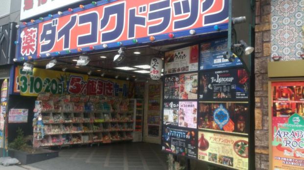 ダイコクドラッグ 歌舞伎町2丁目店の画像