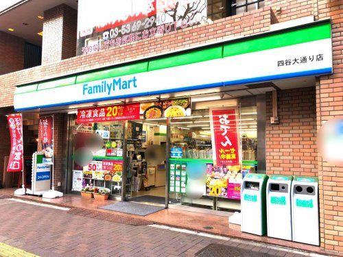 ファミリーマート 四谷大通り店の画像