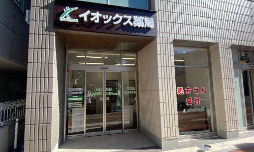 イオックス薬局 三河島店の画像