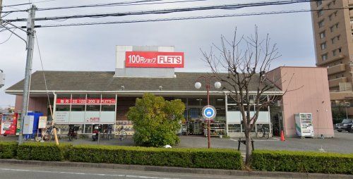 100YEN SHOP FLET'S(100円ショップフレッツ) 西明石店の画像