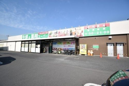 業務スーパー幸手店の画像