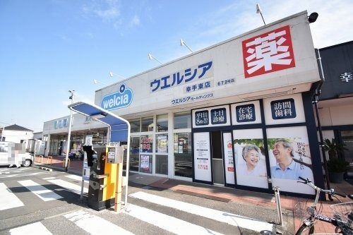 ウエルシア幸手東店の画像