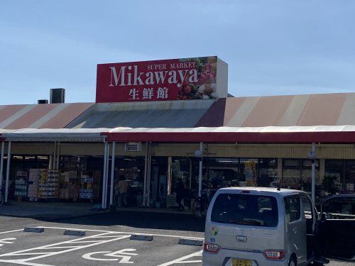 SUPER MARKET Mikawaya(スーパーマーケット三河屋) 静里店の画像