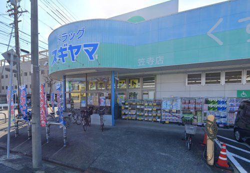 ドラッグスギヤマ 笠寺店の画像