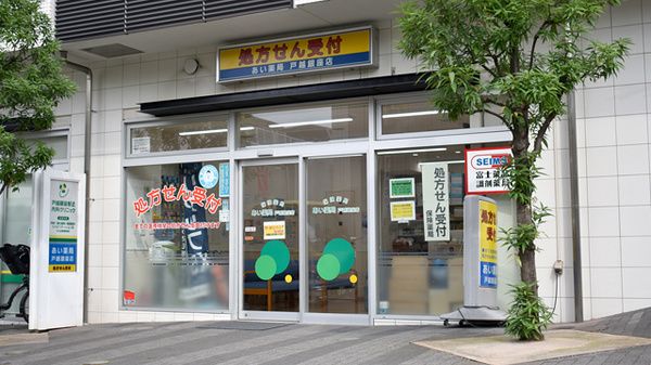 あい薬局 戸越銀座店の画像