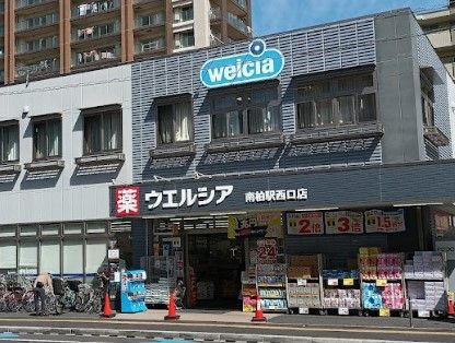 ウエルシア 南柏駅西口店の画像