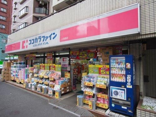 ココカラファイン 上池袋店の画像