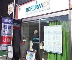 洋服おなおし専門店REFORMEX(リフォメックス) 千石店の画像