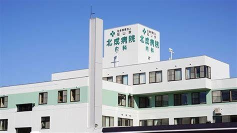 北成病院の画像