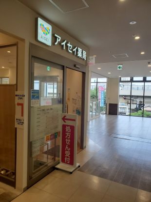 アイセイ薬局 江戸川橋店の画像