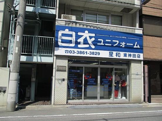 株式会社星和東神田店の画像