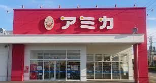 業務用食品スーパー アミカ 港当知店の画像