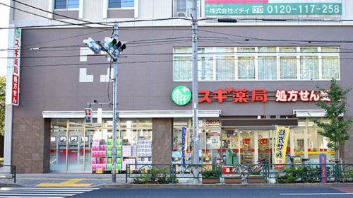 スギ薬局駒込店の画像