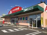 クスリのアオキ 岐阜県庁南店の画像