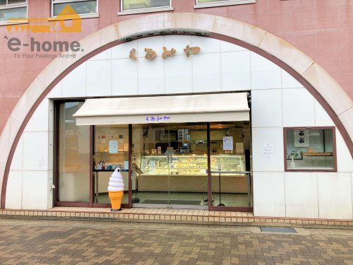 くるみや 本店の画像