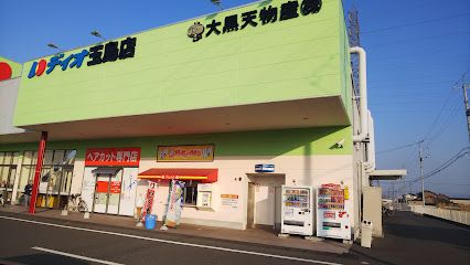 ディオ 玉島店の画像