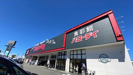 ハローデイ 次郎丸店の画像