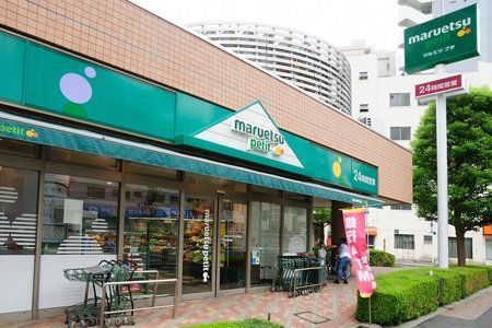 maruetsu(マルエツ) プチ 東日暮里店の画像