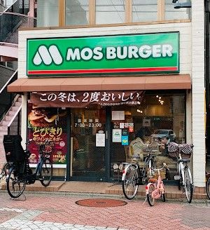 モスバーガー北千住センター通り店の画像