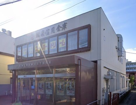 城南信用金庫日吉下田支店の画像