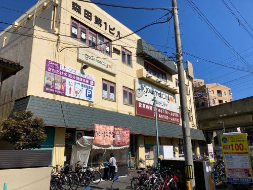 グルメシティ忍ヶ丘店の画像