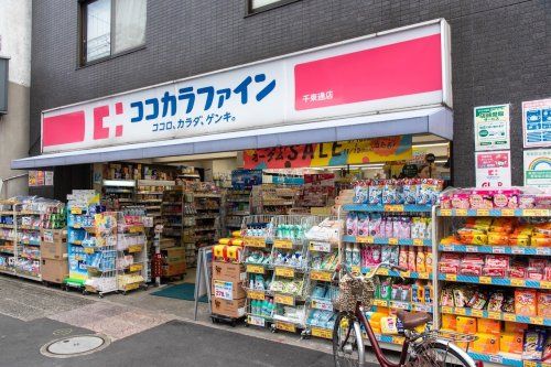 ココカラファイン千束通店の画像